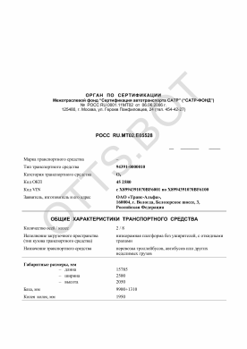 ОТТС РОСС RU.МТ02.Е05528 — превью документа