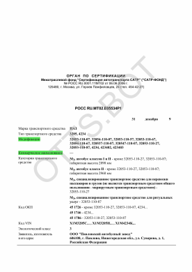 ОТТС РОСС RU.МТ02.Е05534Р1 — превью документа