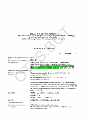 ОТТС РОСС RU.МТ02.Е05534Р2 — превью документа