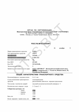 ОТТС РОСС RU.МТ02.Е05535Р1 — превью документа