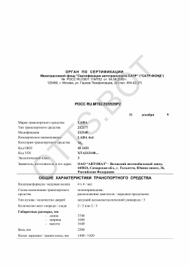 ОТТС РОСС RU.МТ02.Е05535Р2 — превью документа