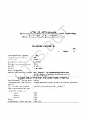 ОТТС РОСС RU.МТ02.Е05536П1Р1 — превью документа