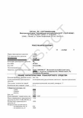 ОТТС РОСС RU.МТ02.Е05536Р1 — превью документа