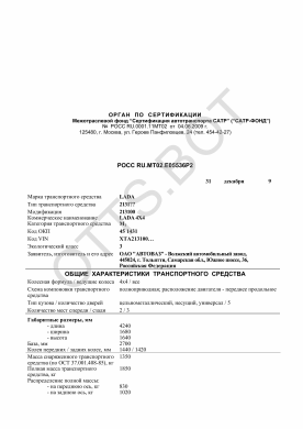 ОТТС РОСС RU.МТ02.Е05536Р2 — превью документа