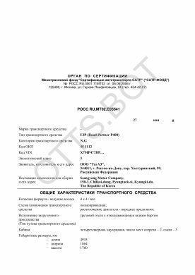 ОТТС РОСС RU.МТ02.Е05541 — превью документа