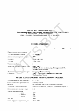 ОТТС РОСС RU.МТ02.Е05543 — превью документа