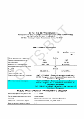 ОТТС РОСС RU.МТ02.Е05553П1Р1 — превью документа