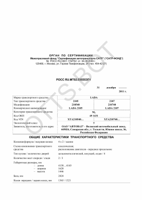 ОТТС РОСС RU.МТ02.Е05553П1 — превью документа