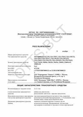 ОТТС РОСС RU.МТ02.Е05567 — превью документа