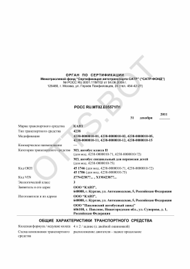 ОТТС РОСС RU.МТ02.Е05571П1 — превью документа