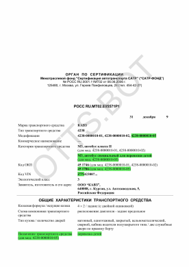 ОТТС РОСС RU.МТ02.Е05571Р1 — превью документа
