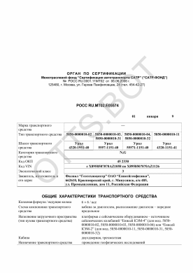 ОТТС РОСС RU.МТ02.Е05574 — превью документа