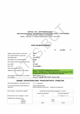 ОТТС РОСС RU.МТ02.Е05582Р1 — превью документа