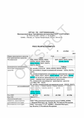 ОТТС РОСС RU.МТ02.Е05598П1Р3 — превью документа