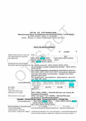 ОТТС РОСС RU.МТ02.Е05598Р1 — превью документа