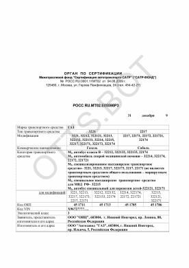 ОТТС РОСС RU.МТ02.Е05598Р3 — превью документа