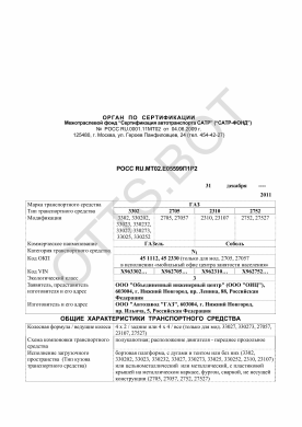ОТТС РОСС RU.МТ02.Е05599П1Р2 — превью документа