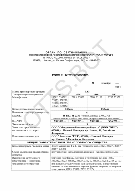 ОТТС РОСС RU.МТ02.Е05599П1Р3 — превью документа