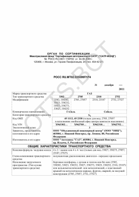 ОТТС РОСС RU.МТ02.Е05599П1Р4 — превью документа