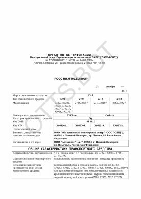 ОТТС РОСС RU.МТ02.Е05599П1 — превью документа