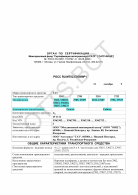 ОТТС РОСС RU.МТ02.Е05599Р1 — превью документа