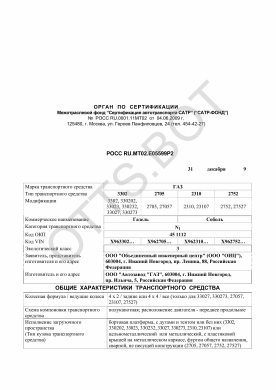 ОТТС РОСС RU.МТ02.Е05599Р2 — превью документа