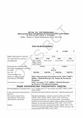 ОТТС РОСС RU.МТ02.Е05599Р3 — превью документа