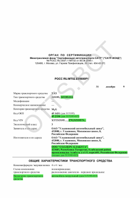 ОТТС РОСС RU.МТ02.Е05600Р1 — превью документа