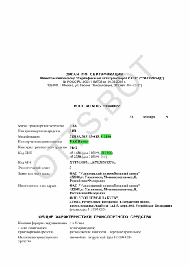 ОТТС РОСС RU.МТ02.Е05600Р2 — превью документа
