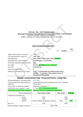 ОТТС РОСС RU.МТ02.Е05601П1Р1 — превью документа