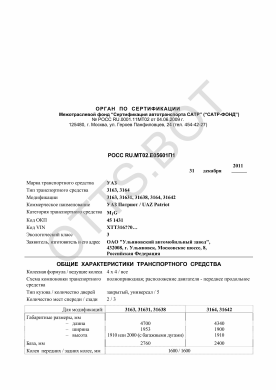 ОТТС РОСС RU.МТ02.Е05601П1 — превью документа