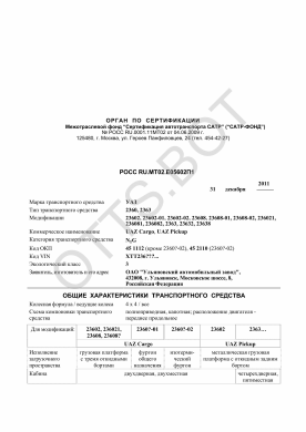 ОТТС РОСС RU.МТ02.Е05602П1 — превью документа