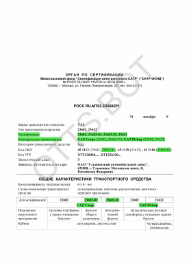 ОТТС РОСС RU.МТ02.Е05602Р1 — превью документа