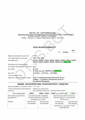 ОТТС РОСС RU.МТ02.Е05603П1Р1 — превью документа