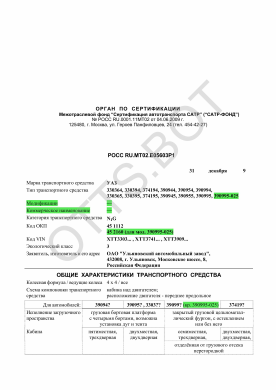 ОТТС РОСС RU.МТ02.Е05603Р1 — превью документа