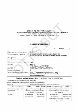 ОТТС РОСС RU.МТ02.Е05603Р2 — превью документа