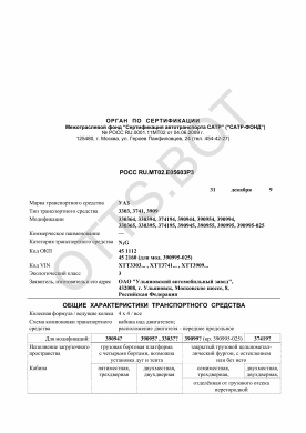 ОТТС РОСС RU.МТ02.Е05603Р3 — превью документа