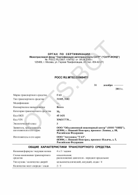 ОТТС РОСС RU.МТ02.Е05604П1 — превью документа