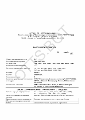 ОТТС РОСС RU.МТ02.Е05608П1Р1 — превью документа