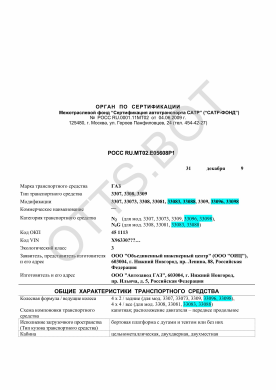 ОТТС РОСС RU.МТ02.Е05608Р1 — превью документа