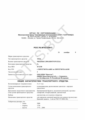 ОТТС РОСС RU.МТ02.Е05613 — превью документа