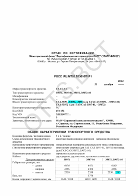 ОТТС РОСС RU.МТ02.Е05616П1Р1 — превью документа