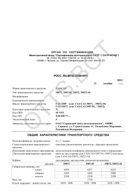 ОТТС РОСС RU.МТ02.Е05616П1 — превью документа