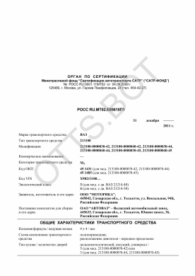 ОТТС РОСС RU.МТ02.Е05618П1 — превью документа