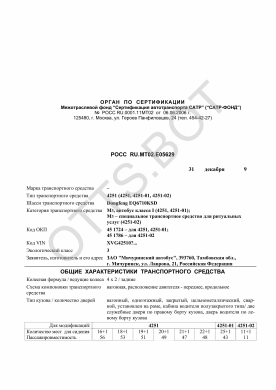 ОТТС РОСС RU.МТ02.Е05629 — превью документа