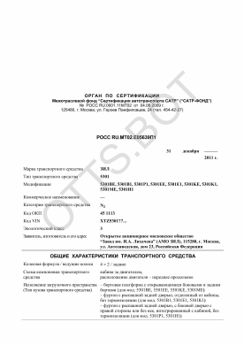 ОТТС РОСС RU.МТ02.Е05639П1 — превью документа