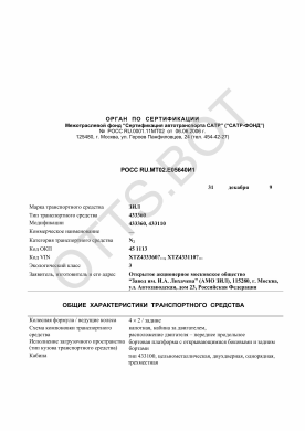 ОТТС РОСС RU.МТ02.Е05640И1 — превью документа