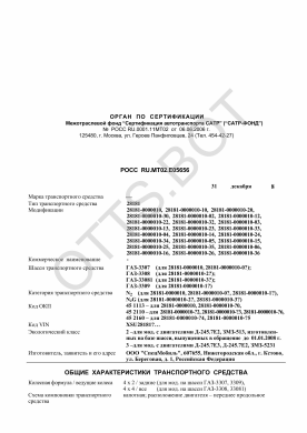 ОТТС РОСС RU.МТ02.Е05656 — превью документа