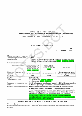 ОТТС РОСС RU.МТ02.Е05657П1Р1 — превью документа