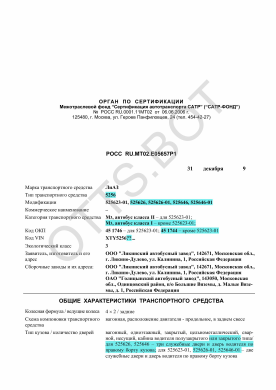 ОТТС РОСС RU.МТ02.Е05657Р1 — превью документа